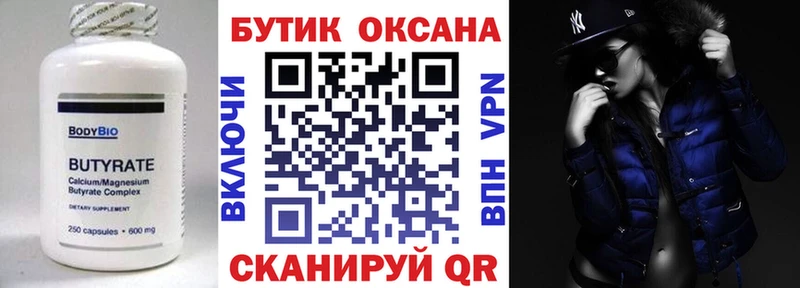 БУТИРАТ 99% где купить наркотик Аркадак