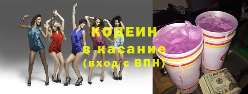 Codein Purple Drank  кракен зеркало  Аркадак  хочу наркоту 