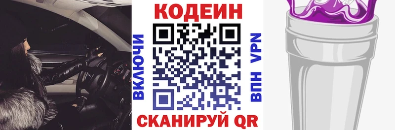 Кодеиновый сироп Lean Purple Drank  ссылка на мегу как войти  Аркадак 
